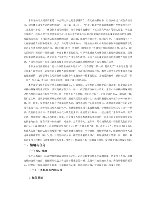 统编版五年级语文下册第一单元单元整体教学设计