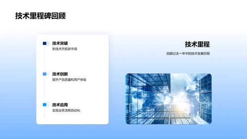 企业年会技术报告PPT模板