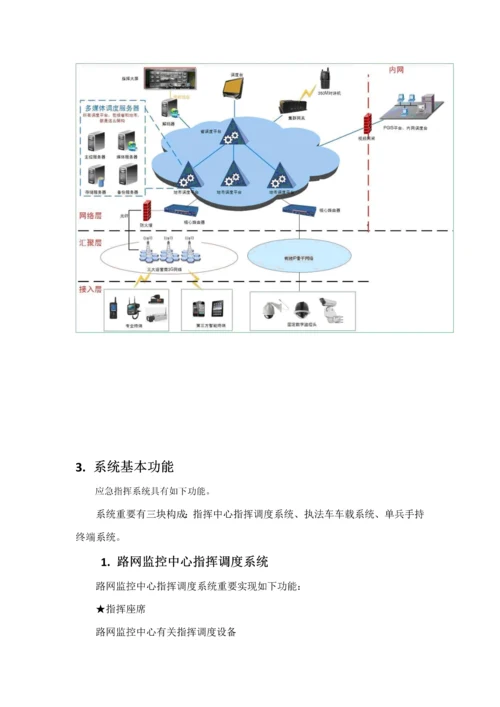 河南省高速公路应急指挥系统专题方案.docx