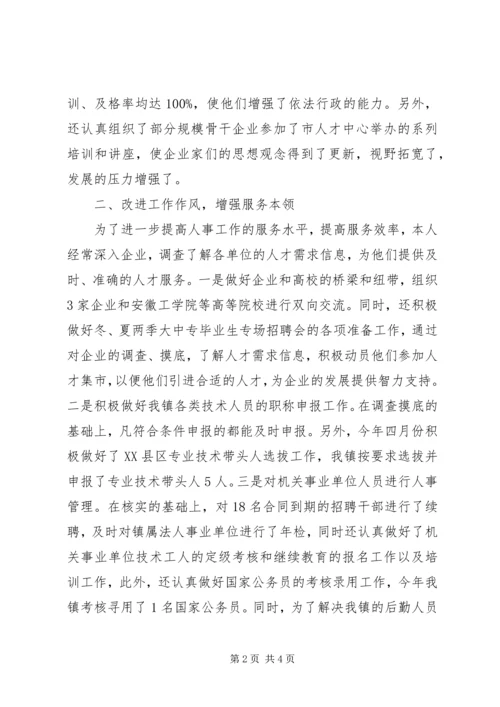 人事助理年终工作总结.docx