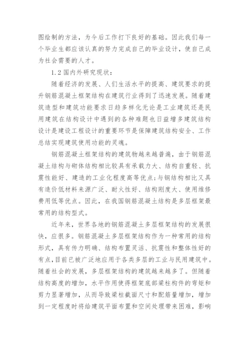 土木工程毕业论文开题报告1.docx