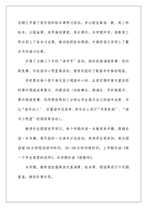 小学2022年教学工作总结