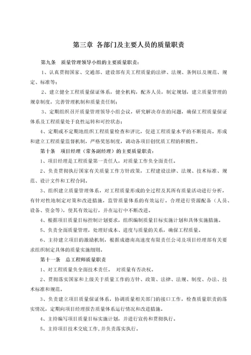 工程质量管理体系及保证措施(方案).docx