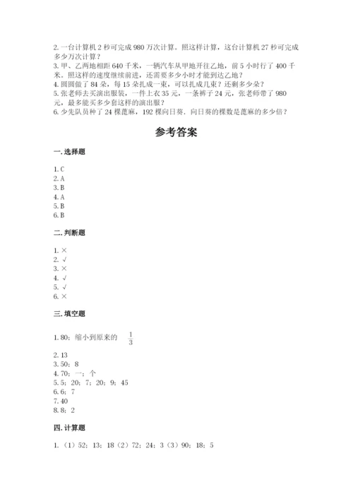 北师大版四年级上册数学第六单元 除法 测试卷【考试直接用】.docx
