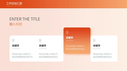 活力橙色渐变简约线条工作总结通用PPT模板