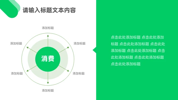 315消费者权益日案例分析通用PPT模板