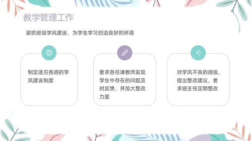 简约风下清新年级组长管理经验交流PPT课件教师培训