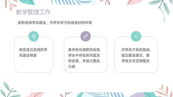 简约风下清新年级组长管理经验交流PPT课件教师培训