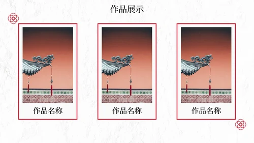极简国风高级个人简历PPT模板