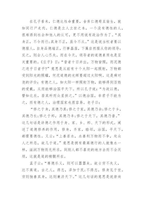 中国哲学精神的探讨论文.docx