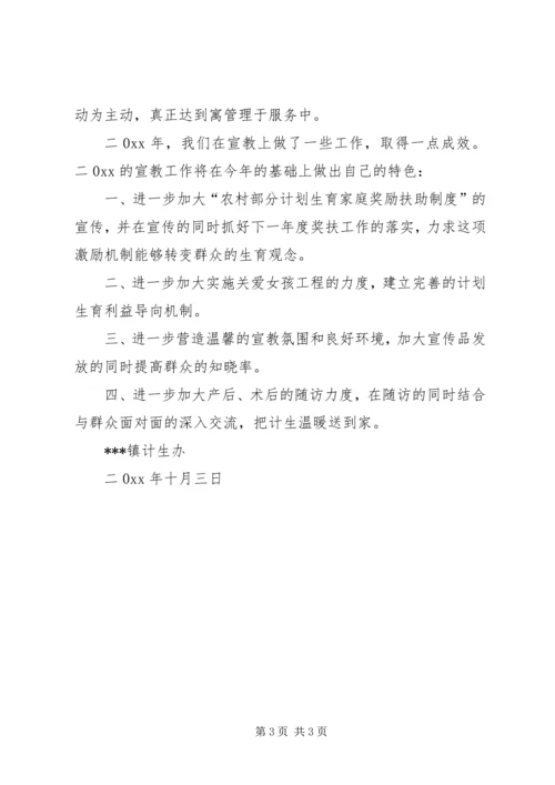 乡镇宣教工作总结与工作计划.docx