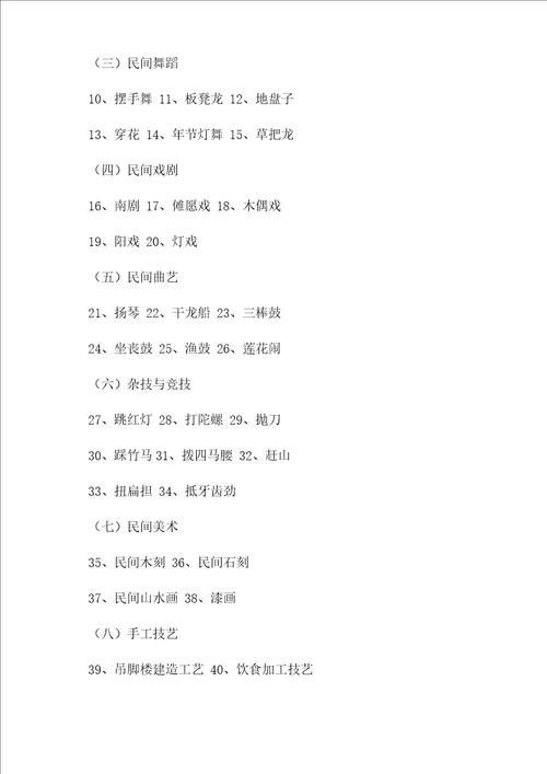 非物质文化遗产保护方案范文