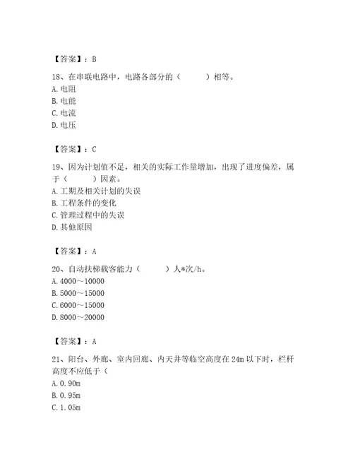 2023年施工员继续教育考试题库800道带答案（名师推荐）