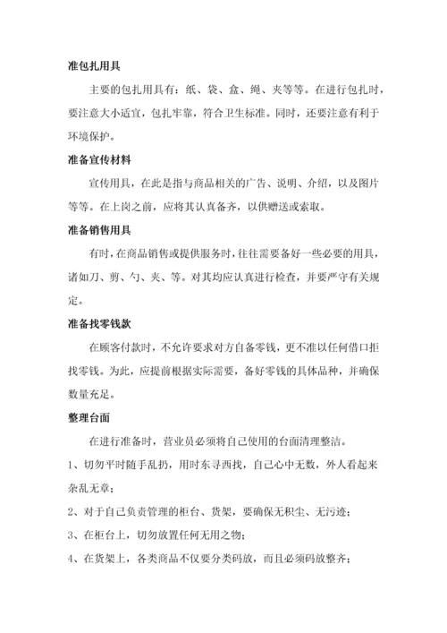 超市精细化管理实施细则（DOC61页）.docx