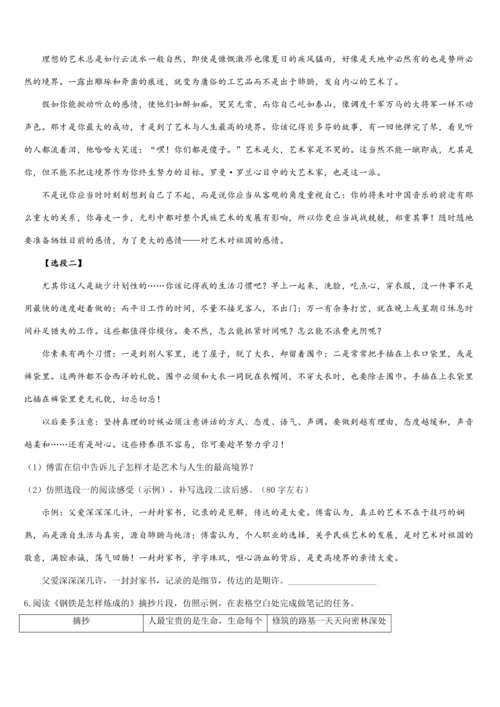 2022年暑期复习与巩固作业（人教版八年级语文下）······（9）名著阅读（含答案解析）