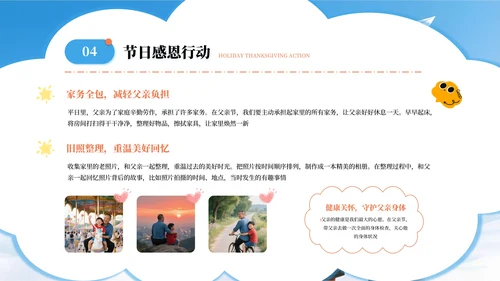 蓝色系父亲节主题班会PPT课件模板
