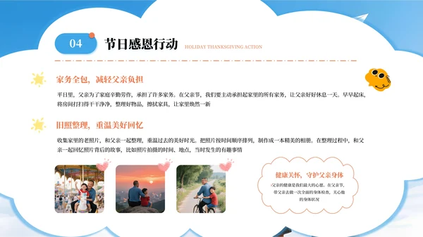 蓝色系父亲节主题班会PPT课件模板