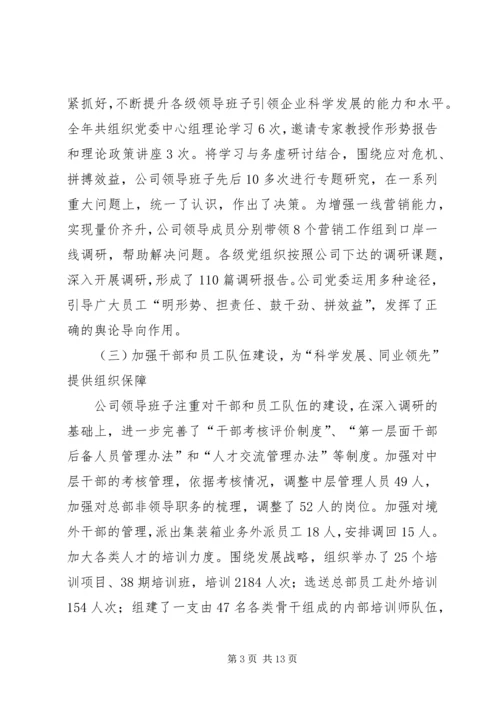 公司创建四好领导班子自评材料.docx