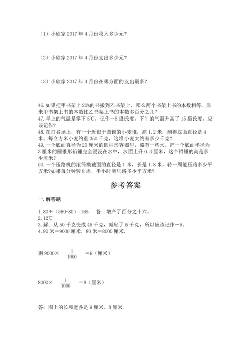 六年级小升初数学解决问题50道含答案【名师推荐】.docx