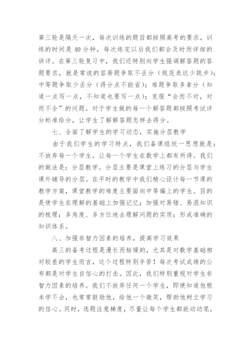 高三数学教学经验交流发言稿.docx