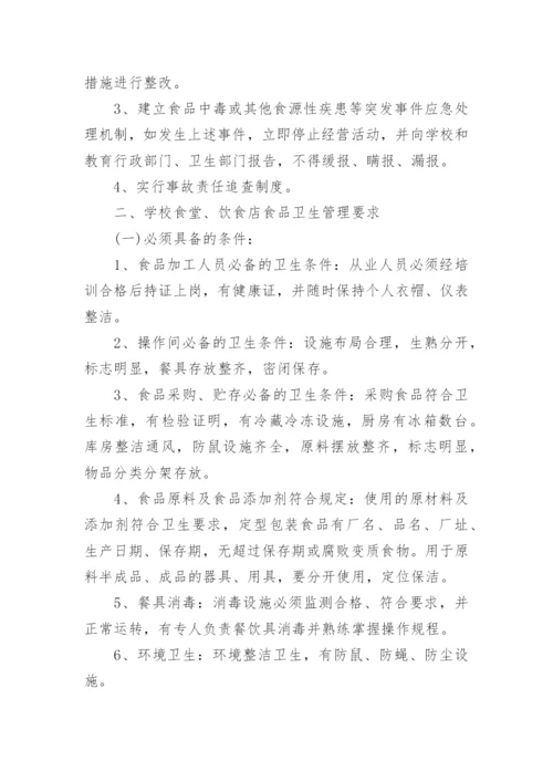 食品卫生安全管理制度_15.docx