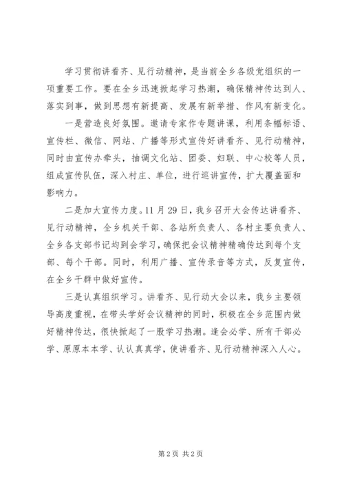 乡镇开展“讲看齐、见行动”学习讨论动员大会情况汇报.docx