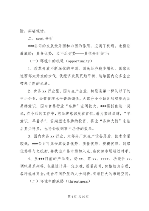 企业发展战略计划书.docx