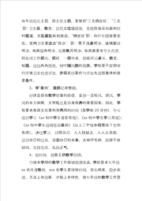 副校长开学典礼上的发言稿