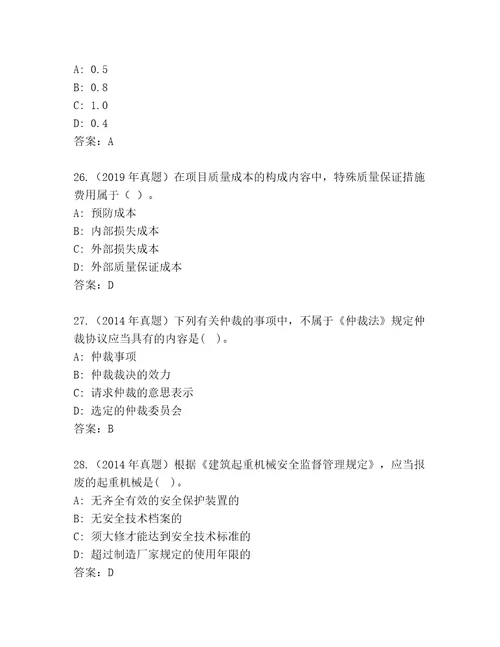 最新二级建造师考试内部题库往年题考