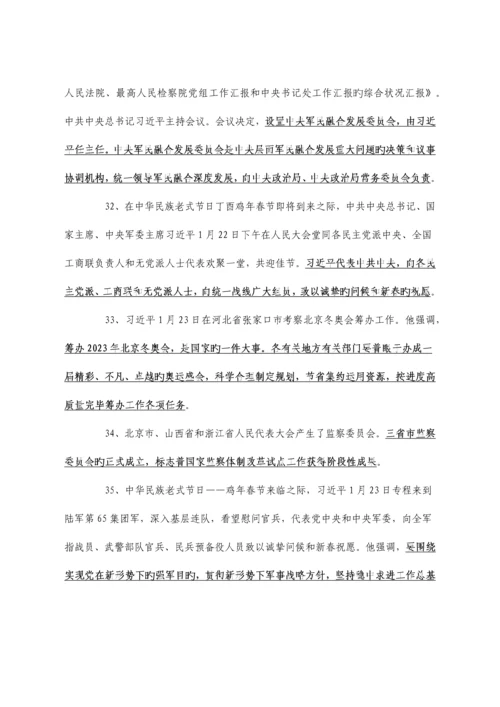 2023年时政热点归纳最全使用.docx