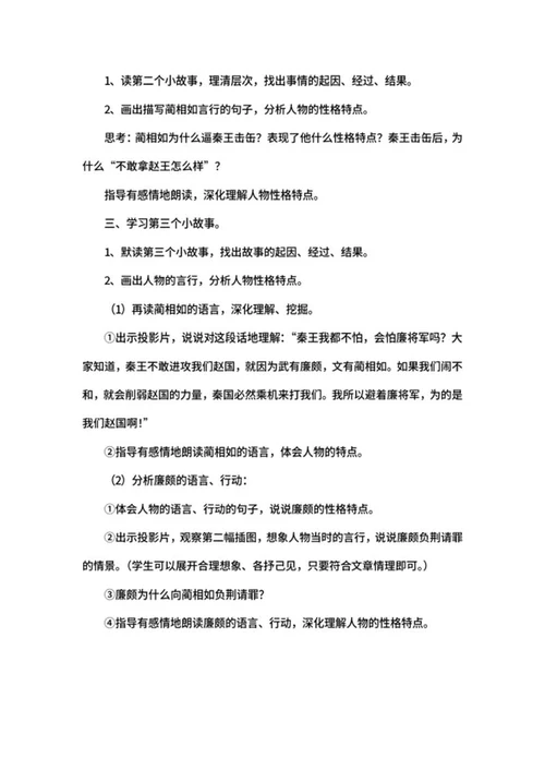语文五年级上课文《将相和》教案word模板