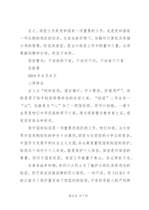 泄密警示教育片心得体会.docx