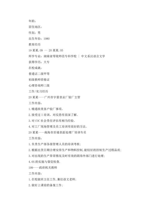 语文教师简历.docx