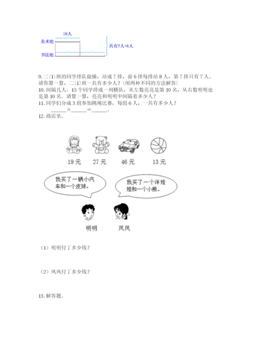 二年级上册数学解决问题60道附完整答案（夺冠）.docx