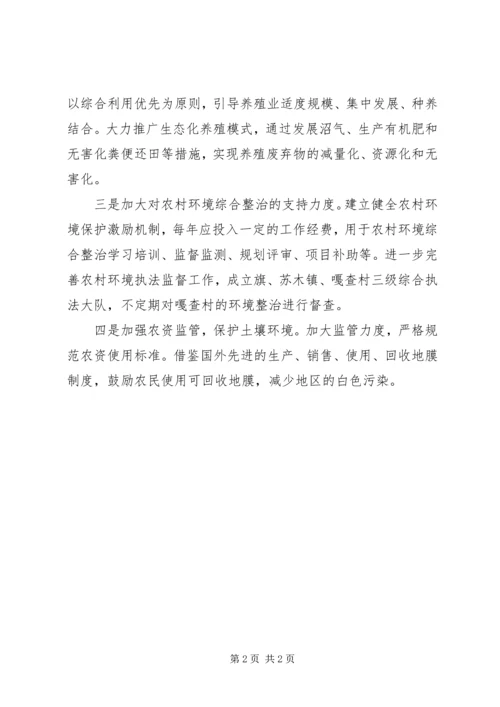 基层反映：农村环境问题亟待重视.docx