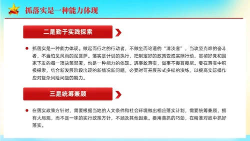 党建党员干部要扛牢责任抓落实党课课件PPT