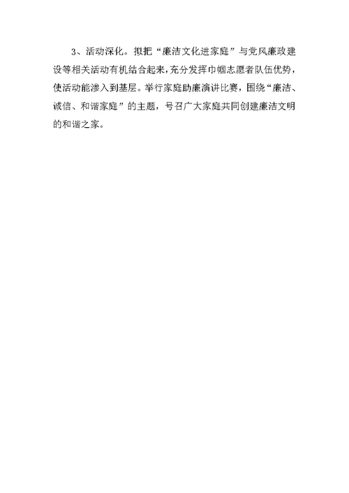 交通局廉政文化进家庭工作总结