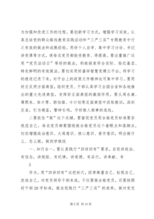 农村支部书记讲话 (2).docx