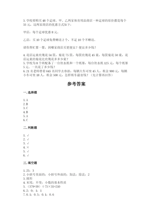 小学四年级下册数学期中测试卷附答案（a卷）.docx