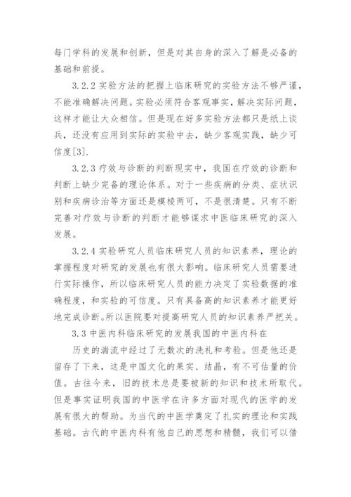 临床医学论文发表.docx