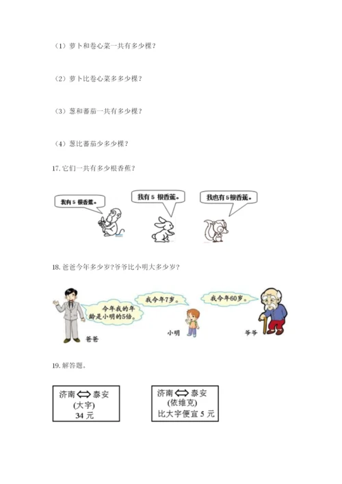 小学二年级数学应用题大全附参考答案【满分必刷】.docx