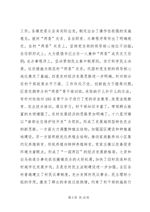 基层组织建设情况工作汇报.docx