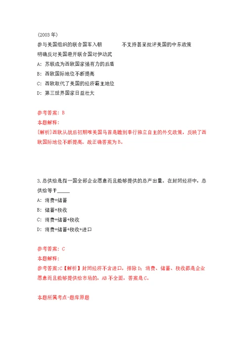 山西省平顺县乡镇就业服务工作站招考33名公益性岗位人员模拟强化练习题(第4次）