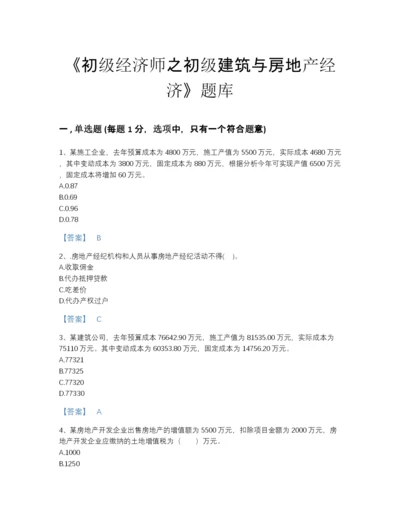 2022年浙江省初级经济师之初级建筑与房地产经济提升题库含答案解析.docx