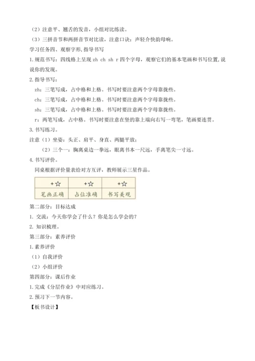 【课堂无忧】汉语拼音-8. zh ch sh r 任务型教学（第1课时）（教案）