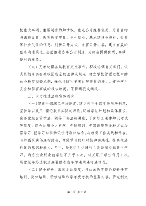 教育局年度依法治县工作计划范文.docx