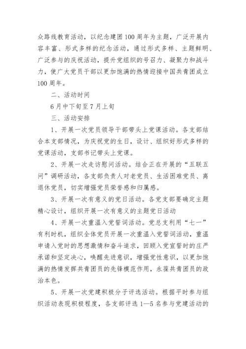 班级活动策划书2023重阳敬老活动.docx