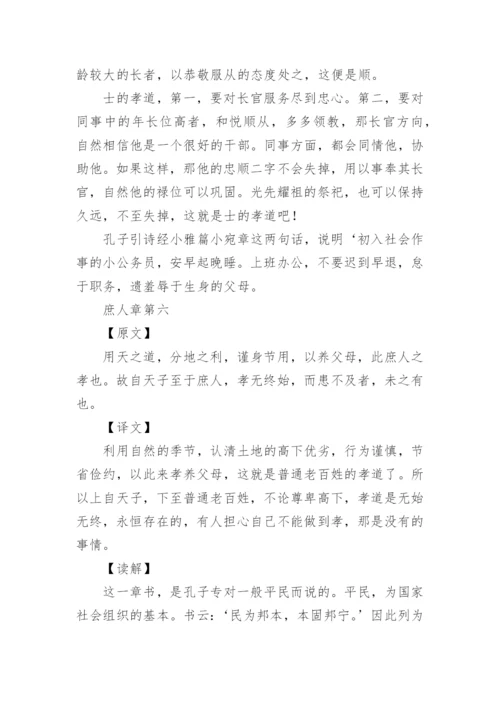 《孝经》全文和译文.docx