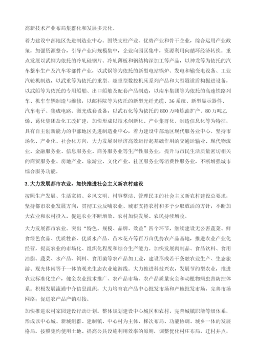 着力推进武汉经济又好又快发展.docx