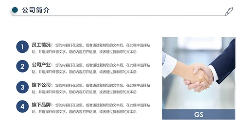 蓝色简约企业宣传企业简介公司简介PPT模板